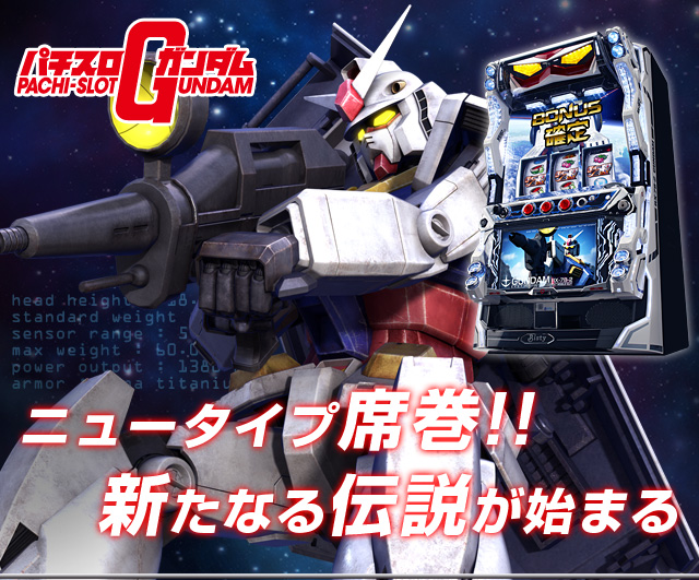 ガンダム の ヒロイン ラスターガンダム4号機 - パチンコ
