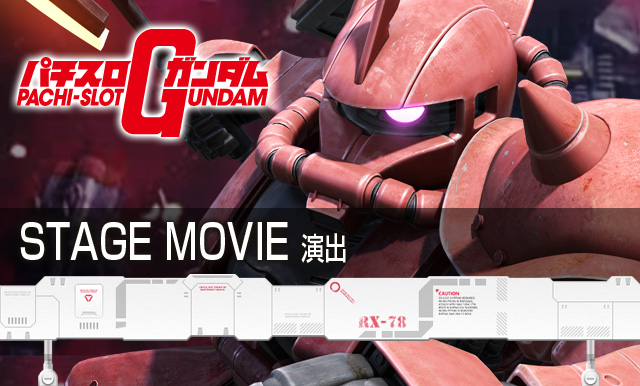 STAGE MOVIE 演出