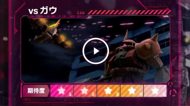 vsガウ
